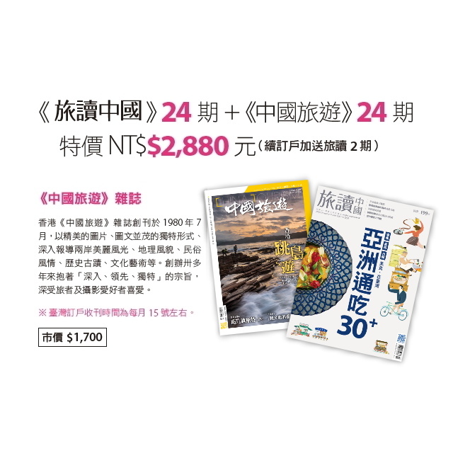 杂志24期+《中国旅游》24期