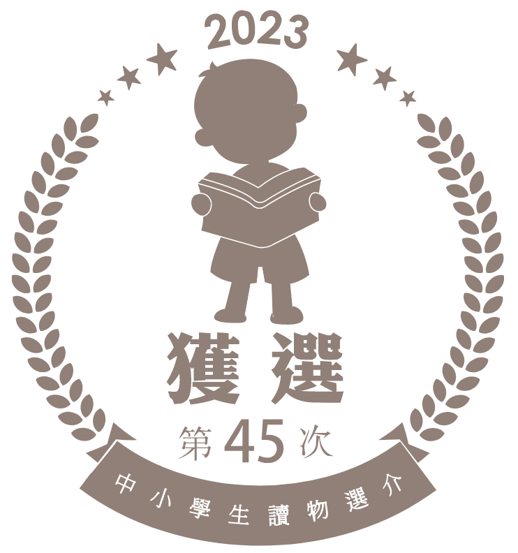【2023中小學生讀物選介】旅讀2022年1~12月號