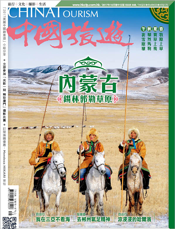 2017年10月号(第448期) 内蒙古-锡林郭勒草原