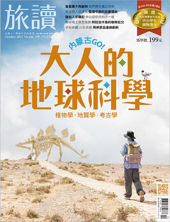 大人的地球科学：赤峰市╳锡林郭勒盟