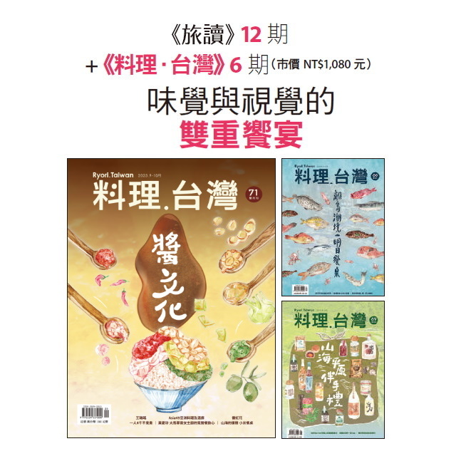 杂志12期+ 《料理．台湾》双月刊6期